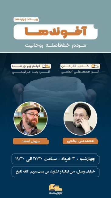 رویداد چهاردهم رویداد چهاردهم